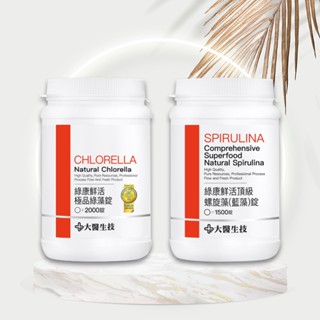 💯公司貨【大醫生技】 綠康鮮活 極品綠藻錠/頂級螺旋藻(藍藻) 瓶裝500錠 藻藍素 葉黃素 藍綠藻 小球藻 藻粉