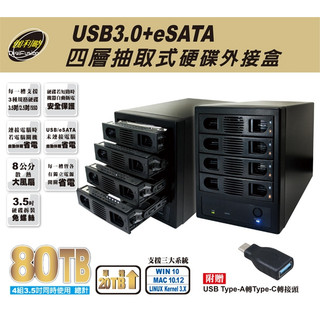 伽利略 35D-U3ES 3.5" USB3+eSATA 四層儲存外接盒(全新現貨有保固)