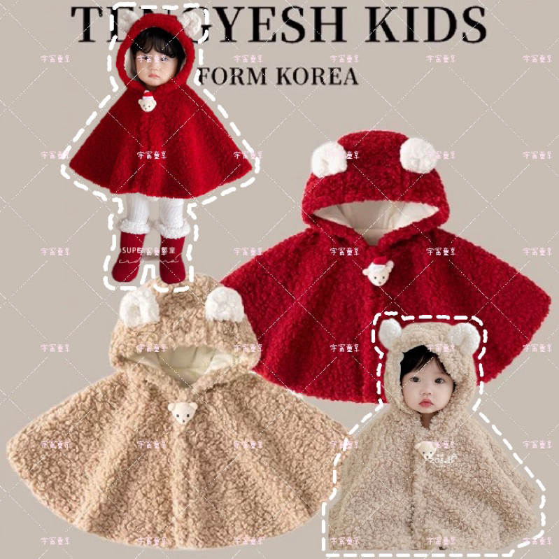 【現貨】中小童 嬰兒 寶寶 聖誕 新年 過年 可愛 熊熊🐻羊羔絨  外套 披肩 斗篷
