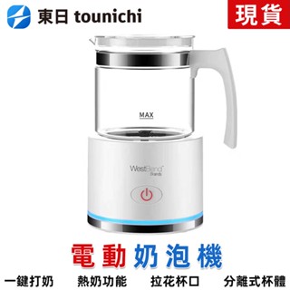 【東日家電】現貨一日達 電動打奶泡機 110V全自動打奶泡機 冷熱奶泡器 多功能打發奶泡杯 咖啡牛奶打發奶泡機 一年保固