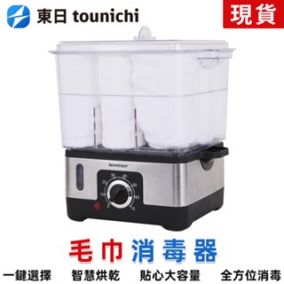 【東日家電】商用消毒箱 高溫毛巾消毒機 110V毛巾加熱箱 消毒櫃 毛巾蒸氣箱 消毒櫃 美髮熱毛巾機 熱毛巾箱