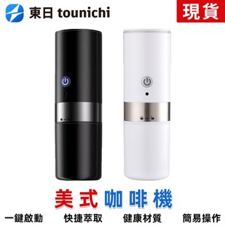 【東日家電】現貨一日達 便攜式咖啡機 膠囊咖啡機 手沖咖啡機 可攜式小型咖啡機 美式車載膠囊咖啡機 全自動旅行電動咖啡機