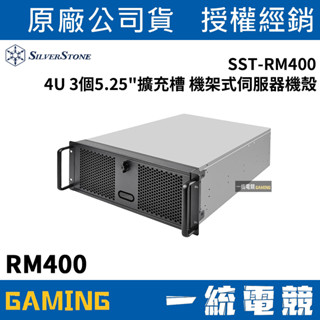 【一統電競】銀欣 SilverStone RM400 工業伺服器機殼 4U 不含滑軌 SST-RM400
