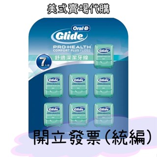 快速出貨 現貨 Costco 好市多代購 Glide 清潔舒適牙線-薄荷口味 7入 Oral-B 牙線 歐樂B牙線