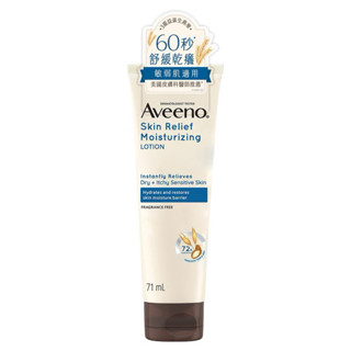 [現貨]Aveeno 艾惟諾 燕麥高效舒緩保濕乳 71ml