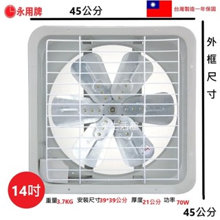大象生活館 【220V電壓】永用牌鋁葉排風扇 14吋FC-314A / 16吋FC-316A抽風機 / 吸排風扇