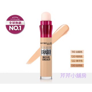 【限時特價】（可刷卡分期）[現貨 免運]媚比琳 黑眼圈擦擦筆6g 白皙 新升級象牙色 自然色白皙6ml