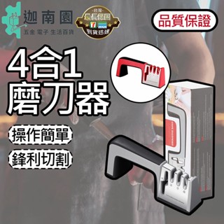 【品質保證】磨刀器 磨刀石 磨刀神器 四段磨刀 磨刀子 磨剪刀 迷你磨刀器 磨刀石 磨菜刀 磨剪刀器 磨刀架