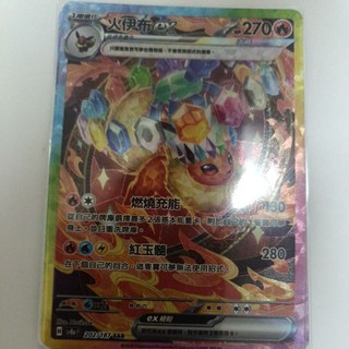 ptcg 寶可夢 中文版 太晶慶典 ex 火伊布 ex sar 202/187
