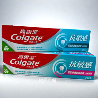 現貨直接下✔Colgate 高露潔抗敏感 抗敏專家 -牙齦護理 強護琺瑯質 120g Colgate 高露潔抗敏感牙膏