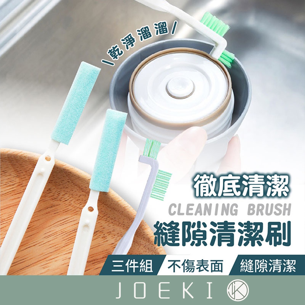縫隙清潔刷 3件入 清潔刷組 保溫瓶刷 奶瓶刷 細節刷 縫隙刷 杯子刷 杯蓋刷 杯蓋清潔刷 杯蓋隙縫刷 【CC0406】