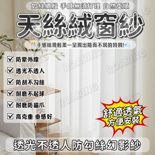 💥虧本衝評🔥天絲絨窗簾 遮陽防曬窗簾 透光不透人紗簾 臥室客廳陽臺隔斷簾 加厚白色婁底窗簾紗 掛鉤打孔穿桿窗簾 落地窗簾