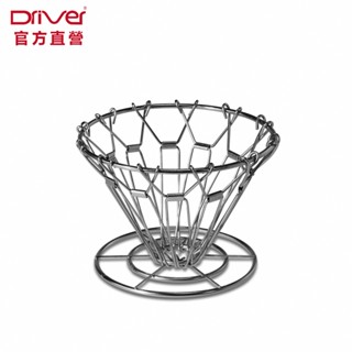 Driver 可摺疊式錐型濾杯 1-4cup 摺疊設計 攜帶方便 咖啡濾杯 不鏽鋼濾杯 手沖咖啡 咖啡濾器 官方直營