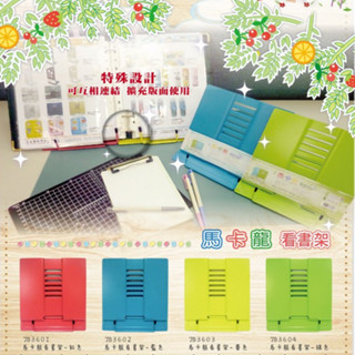 UBILIN優筆霖 臺灣現貨 書架 看書架 馬卡龍色書架 新全文具 書擋 立架 文具 辦公用品 鐵製書架 書檔