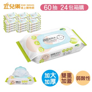 nac nac EDI 超純水柔濕巾 60抽x箱購24包 加大加厚【宜兒樂】