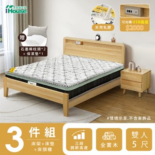 IHouse-北歐 實木床房間3件組(可調式床臺+床頭櫃+石墨烯床墊)
