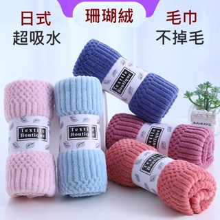 #虎媽愛購物 日式珊瑚絨時尚包邊毛巾 珊瑚絨吸水毛巾/浴巾 超細纖維毛巾浴巾 加厚款浴袍 超吸水 不掉毛浴巾