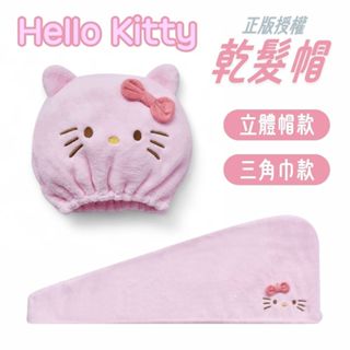 Hello Kitty 珊瑚絨乾髮帽 浴帽 擦髮巾 包頭巾 吸水 乾髮帽 擦髮帽 擦髮毛巾 擦頭巾 擦頭毛巾【橙光小舖】