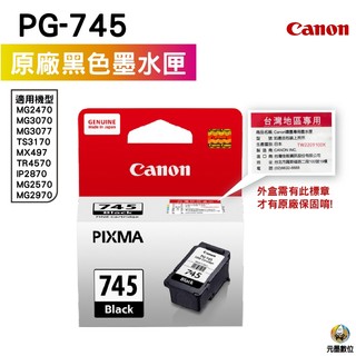 CANON PG-745 BK 黑色 原廠盒裝墨水匣