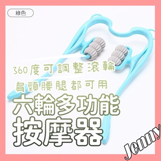 臺灣現貨 六輪磁石頸椎按摩器 肩頸按摩器 頸部按摩器 夾脖子按摩器 消除疲勞 按摩神器 手動護頸夾 頸椎脖子按摩器