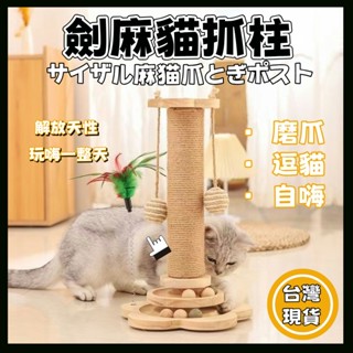 【臺灣24H出貨】貓玩具 貓抓板 貓抓柱 貓爬架 實木轉盤 磨爪器 耐磨 貓爪 逗貓玩具 寵物實木用品 寵物玩具 貓爬架