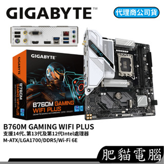 Gigabyte技嘉 B760M GAMING WIFI PLUS DDR5 M-ATX LGA1700腳位 主機板