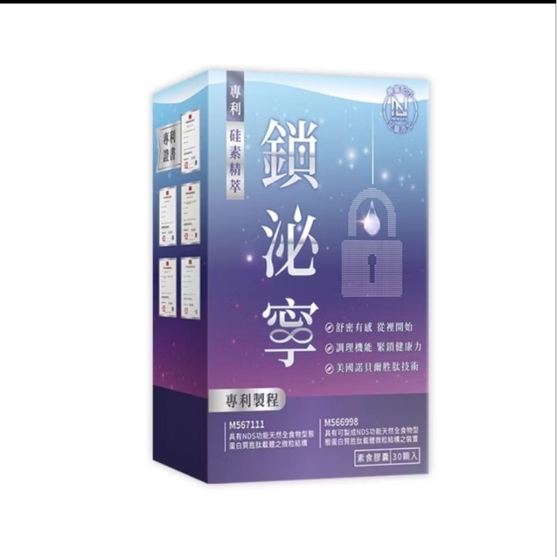 NEW LIFE  專利硅素精萃鎖泌寧素食膠囊 (30顆/盒)(2026/12/16)