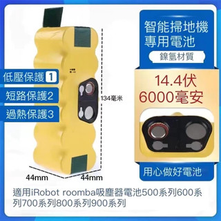 iRobot 掃地機專用電池XLife Roomba 880 870 871 885不輸原廠14.4V 6000Mah