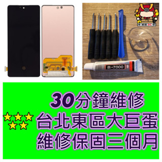 Samsung 三星 Galaxy S20 FE s20fe 螢幕總成 SM-G780 臺北東區 現場維修 大巨蛋