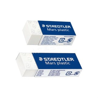 【文具王子】⚡現貨! STAEDTLER 施德樓 頂級鉛筆製圖塑膠擦.製圖橡皮擦 MS526 53/MS526 50