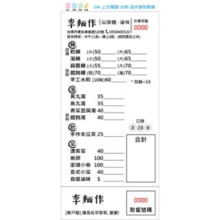 *吉米廣告印刷*G24k點菜單-70磅色模造紙印單色黑-30本