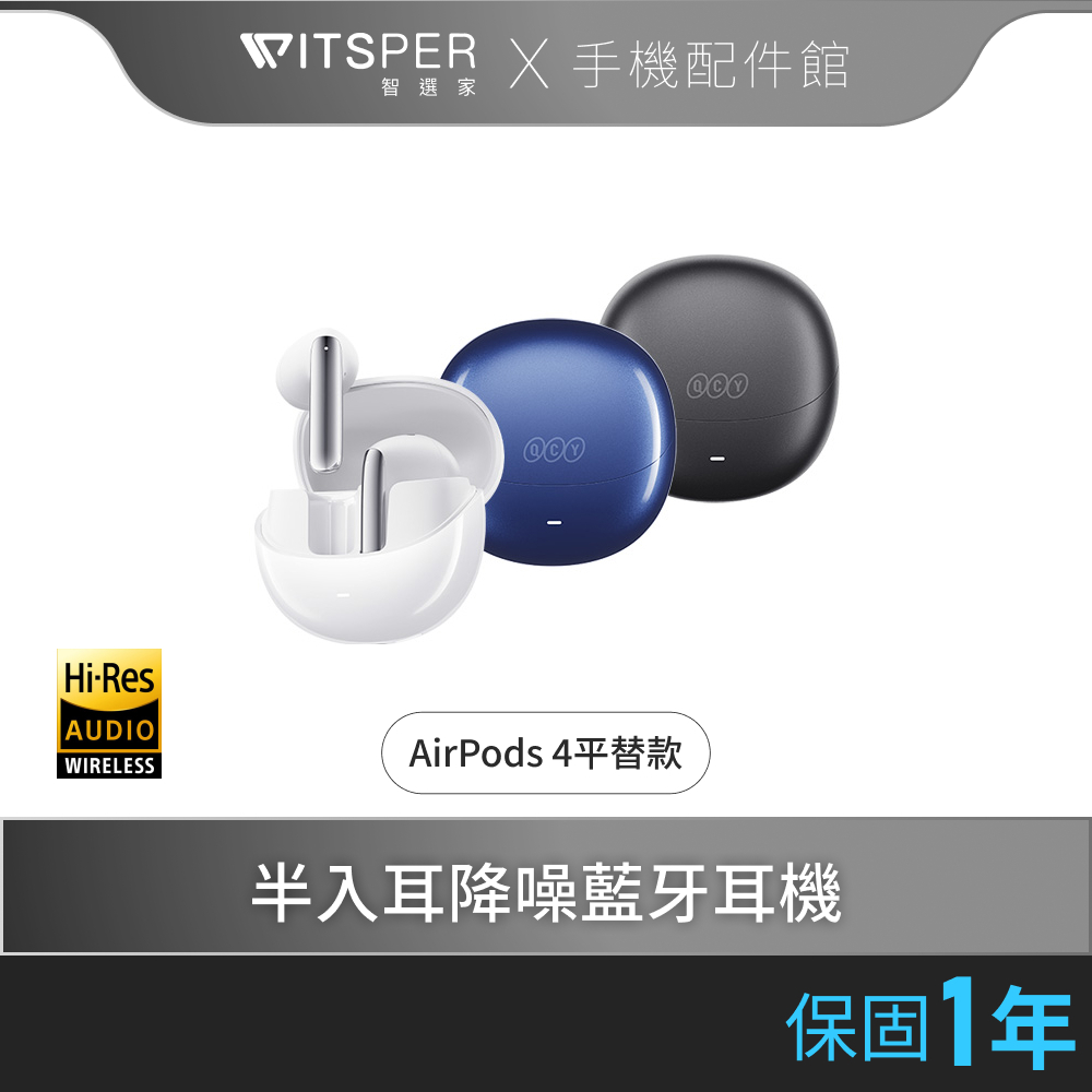 【好禮買就送】【AirPods 4平替款】QCY AilyBuds Pro+ HT10 半入耳式降噪真無線藍牙耳機