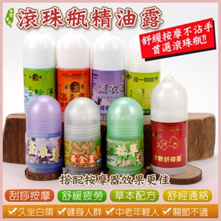 安欣/精戰出品 精油滾珠瓶／臺灣製 舒精露 薰衣草 一條根滾珠瓶 按摩精油 滾珠精油 按摩精油瓶 滾珠精油瓶 滾珠按摩