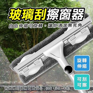 【現貨】擦窗神器 擦窗器 玻璃刮擦窗器+替換布 擦玻璃 玻璃擦 玻璃清潔刷 大掃除 清潔 ㄚ蓁網購