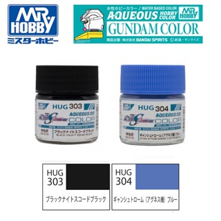 【鋼普拉】現貨 GUNZE 郡氏 GSI 模型漆 環保水性漆 HUG303 黑騎士小隊 黑 HUG304 吉昂激流 藍