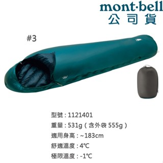 【臺灣黑熊】日本 mont-bell 1121401 Seamless Down Hugger 800 #3 羽絨睡袋
