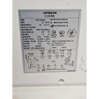 HITACHI 日立 10公升除濕機(RD-200HG) 二手零件