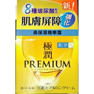 肌研 極潤金緻高效保濕精華霜50g(玻尿酸補水保濕)