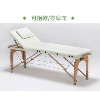 米白躺床+U型枕 美容椅 按摩椅 移動床