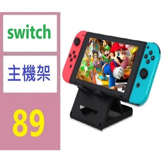 【台灣現貨免等】dobe任天堂switch遊戲支架NS調節桌面支架主機底座支架 SWITCH主機底座