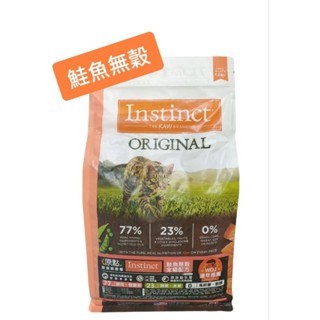 【原點Instinct】🎉特價🎉無穀鮭魚無榖全齡貓配方 4.5磅/10磅（貓糧）