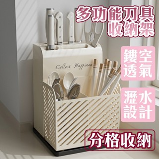 【隔日到貨】廚房收納架 筷子瀝水架 瀝水式刀具收納架 菜刀架 筷子架 餐具收納