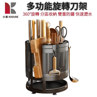 【小慕KOGURE】廚房多功能置物架 旋轉置物架 免安裝廚房刀架 筷子籠砧板收納架 檯面置物架 隔日到貨