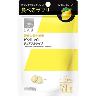 MKLAB 維他命C咀嚼錠 120錠【松本清 matsukiyo】