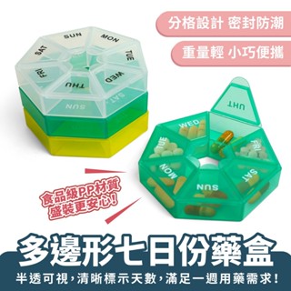 Xilla 多邊形七日份藥盒 一週七天藥盒 隨身藥盒 七天分裝盒 藥品分裝盒 星期藥盒 藥品收納盒 藥物分裝盒 防潮藥盒