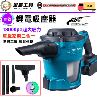 🔥新店特惠 低價促銷🔥 牧田款18v吸塵器 充電式吸塵器 集塵器 車載吸塵器 手持吸塵器 家用吸塵器 吹風機 鋰電吸塵器