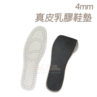 鞋鞋俱樂部2館 4mm真皮乳膠鞋墊 真皮鞋墊 1雙 906-C36 顏色隨機出貨