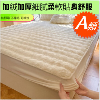 【念安家居】冬季加厚保暖素色大號泡泡兔絨法蘭絨床包 超柔軟牛奶床包 加大單人/雙人/加大雙人/特大雙人床包 枕頭套 仿皮