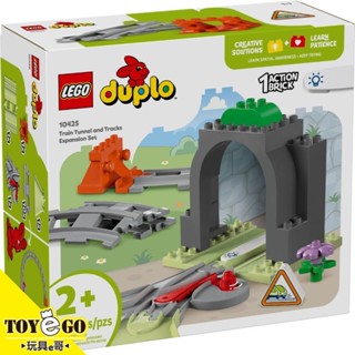 樂高LEGO DUPLO 火車隧道和軌道擴充組 玩具e哥 10425