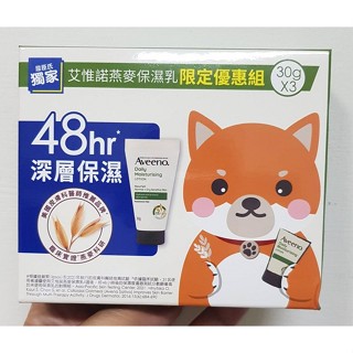 全新 艾惟諾Aveeno 燕麥保濕組(燕麥保濕乳30g×3入) 艾惟諾燕麥保濕乳 保濕乳 乳液 身體乳 護手乳 護手霜